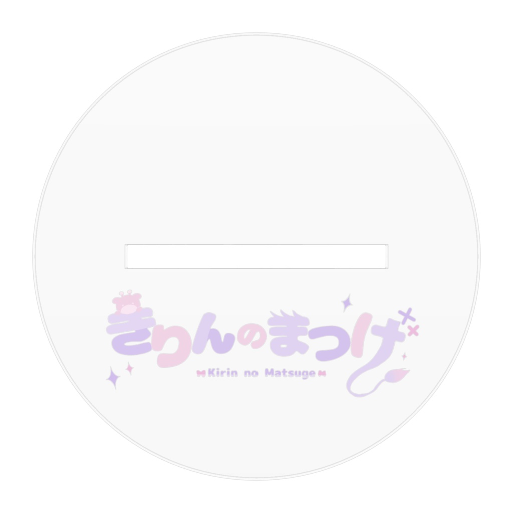 きりんのアクスタ(通常ver.)