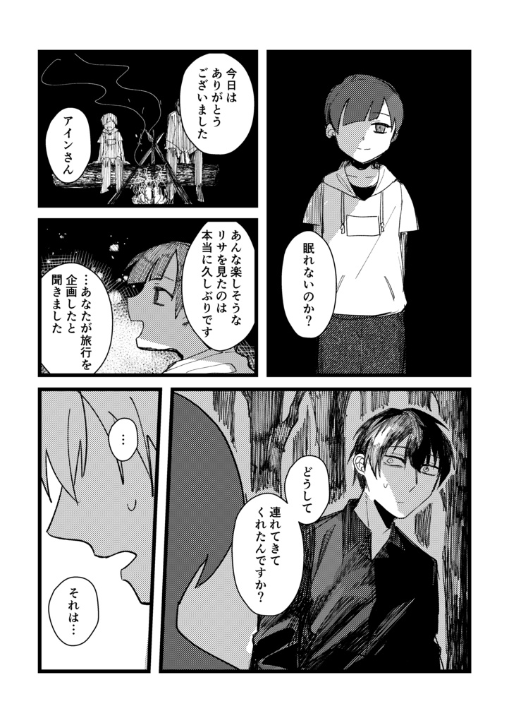 【Lobotomy漫画】悪人