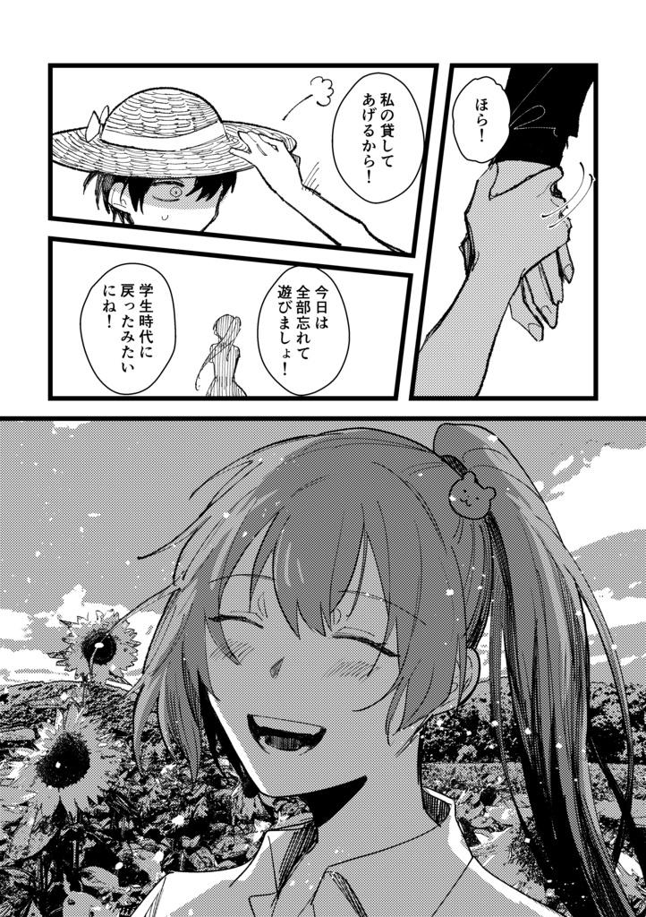 【Lobotomy漫画】悪人