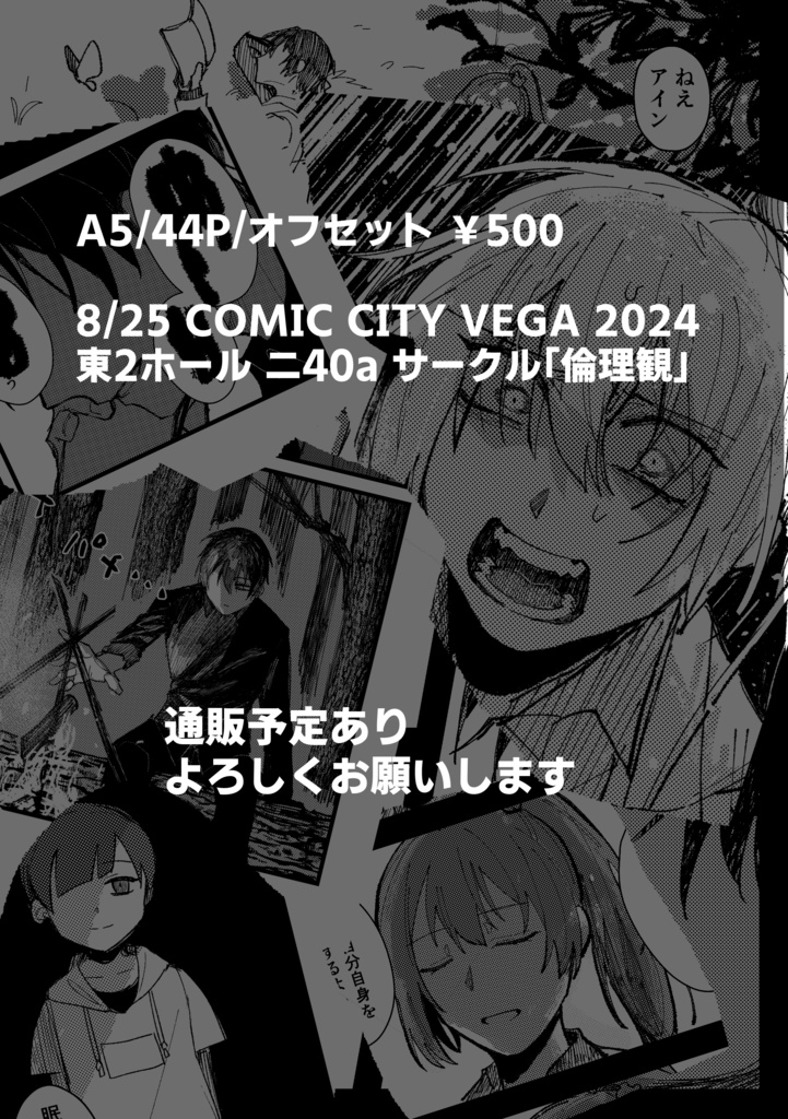 【Lobotomy漫画】悪人