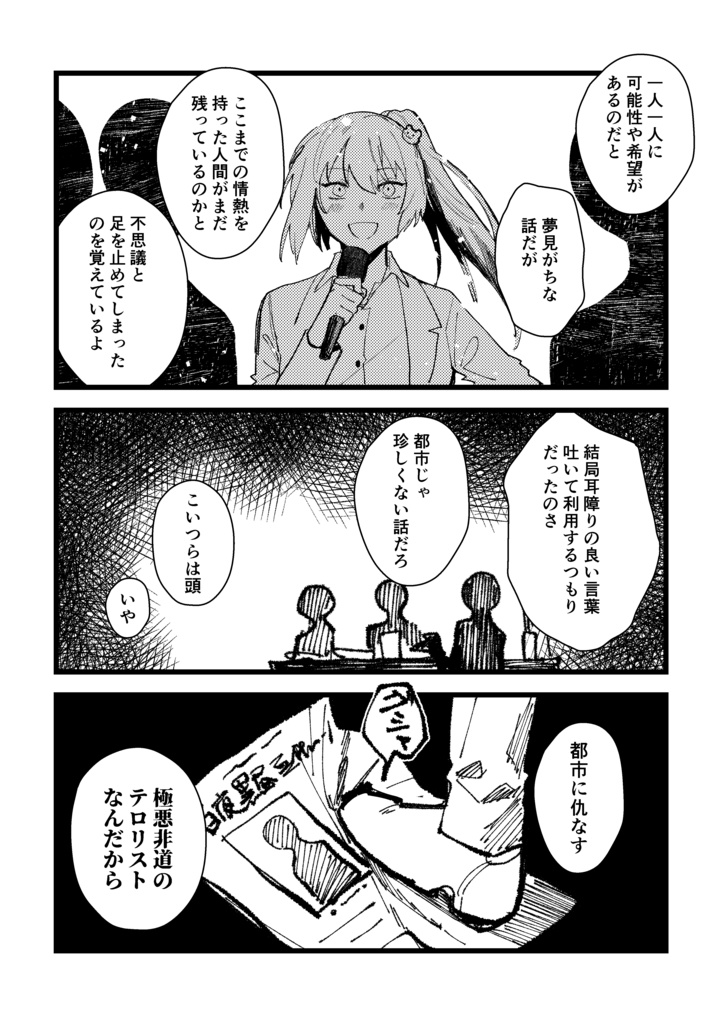【Lobotomy漫画】悪人