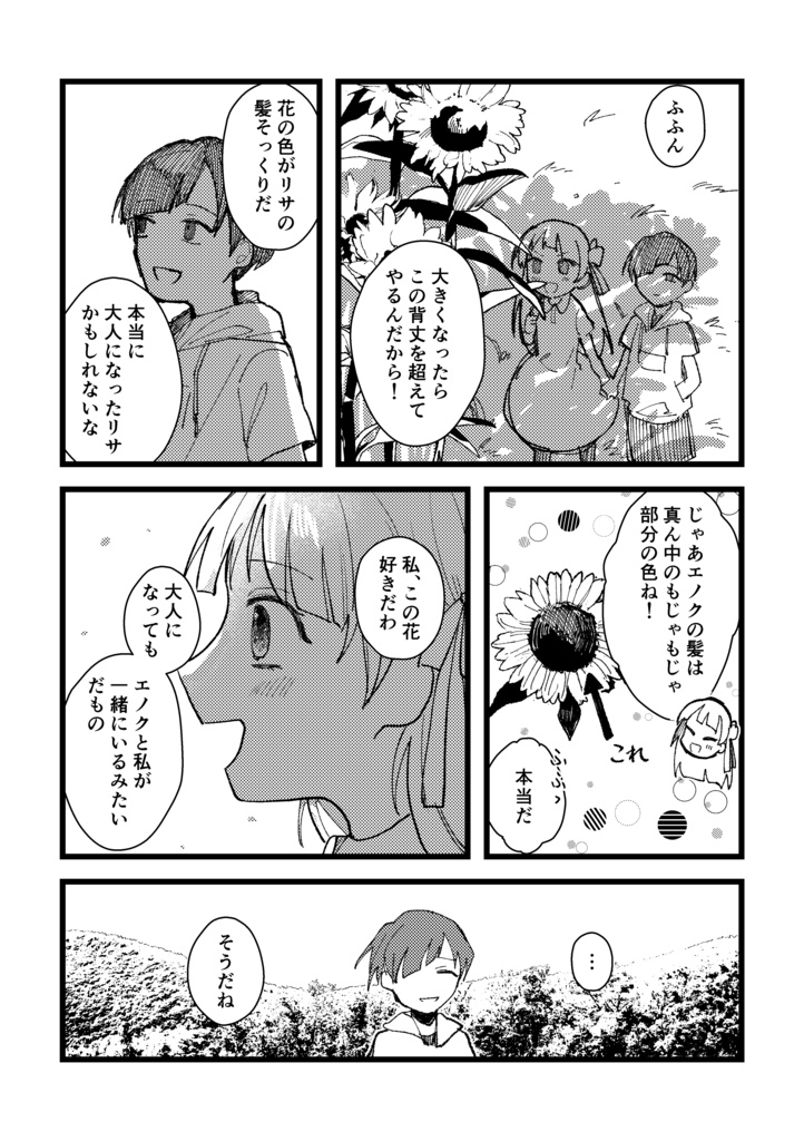 【Lobotomy漫画】悪人