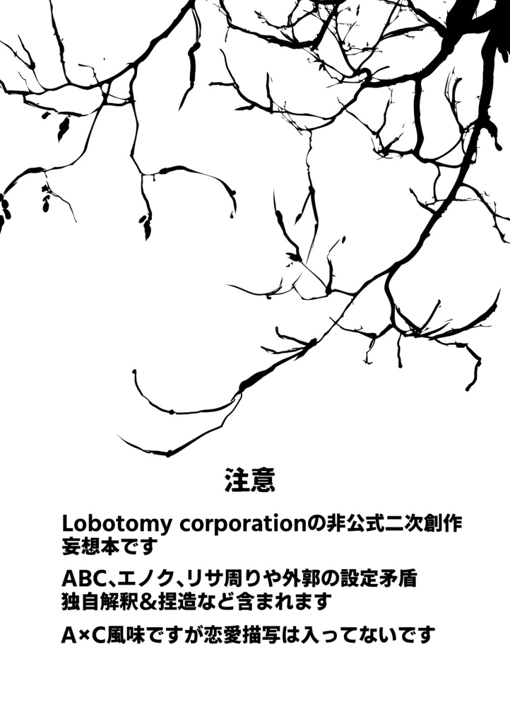 【Lobotomy漫画】悪人