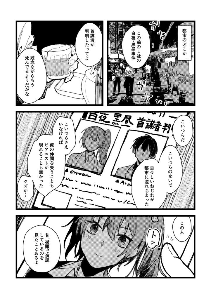 【Lobotomy漫画】悪人