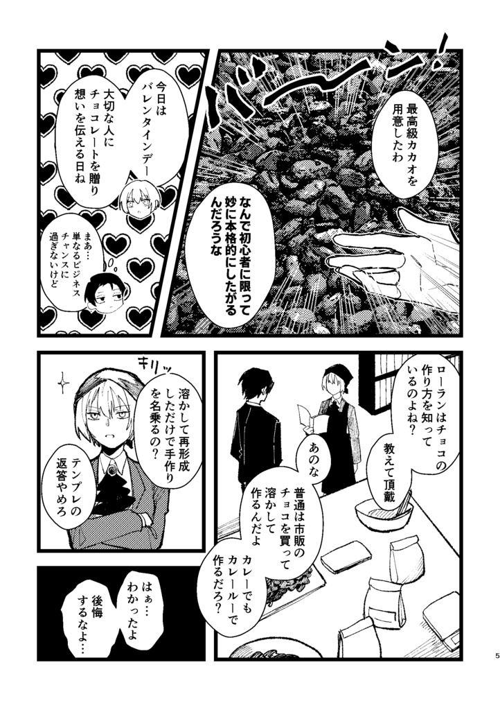 【LOR漫画】MELTED HEART