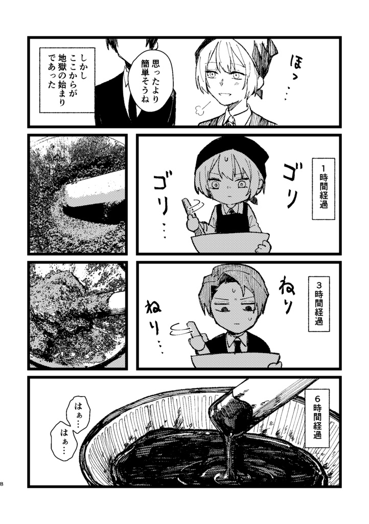 【LOR漫画】MELTED HEART