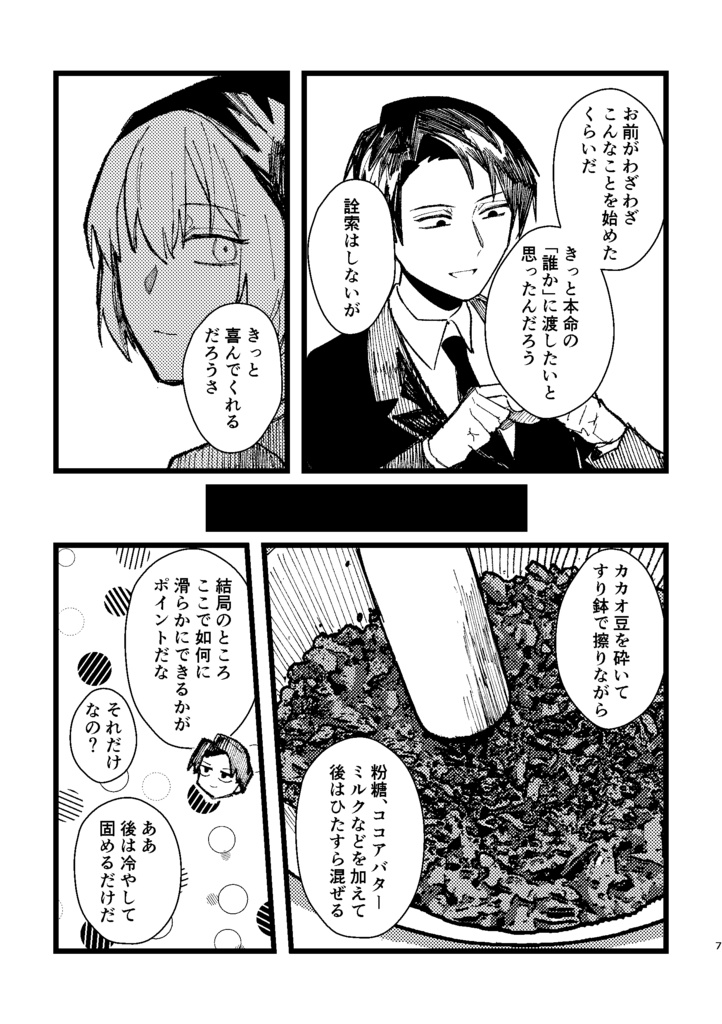 【LOR漫画】MELTED HEART