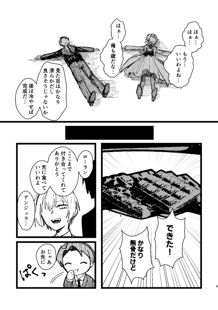【LOR漫画】MELTED HEART