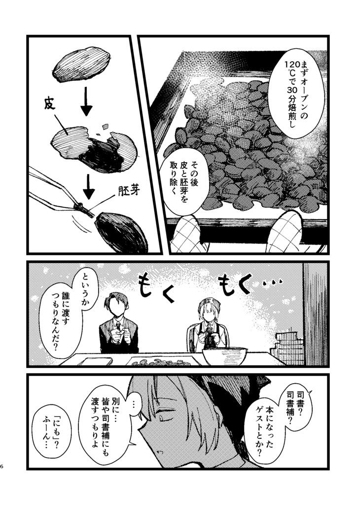 【LOR漫画】MELTED HEART