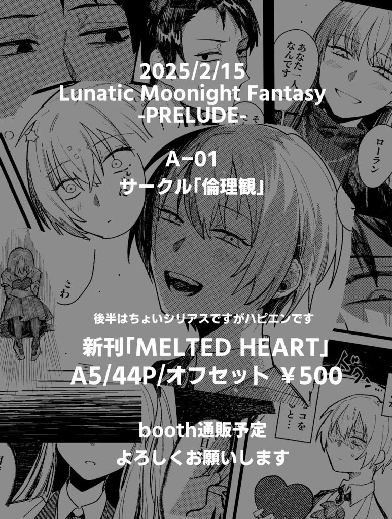 【LOR漫画】MELTED HEART