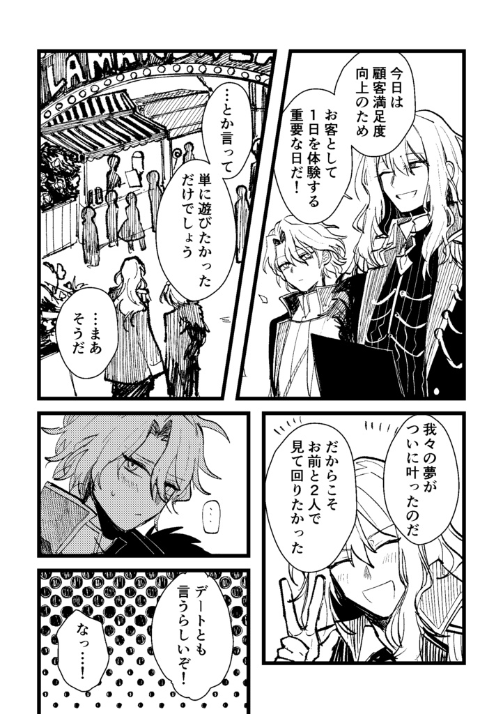 【Limbus漫画】物語の結末