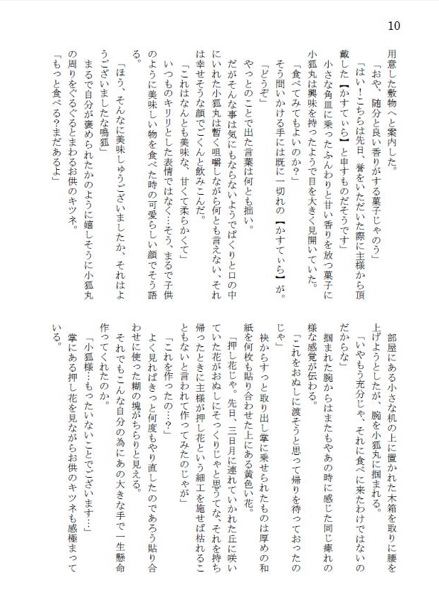 風のように花のように