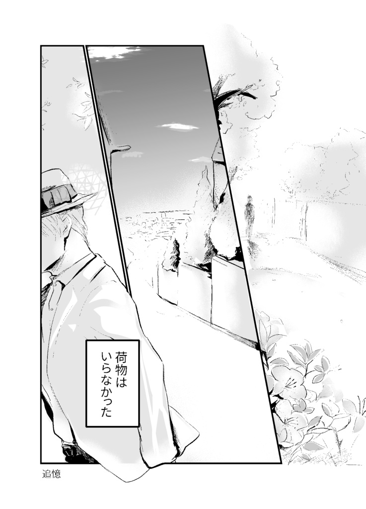 花おくりびと、序。(へしさに漫画)