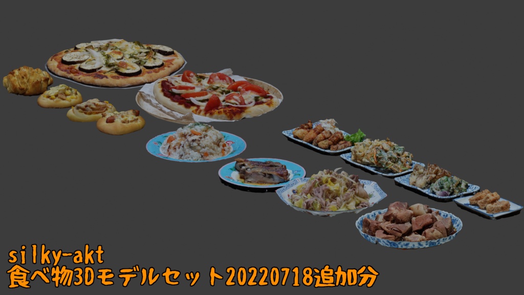 食べ物3Dモデルセット