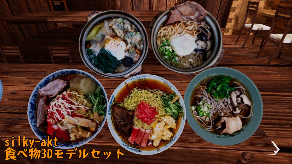 食べ物3Dモデルセット