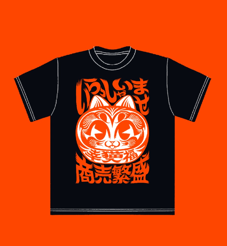 「いらっしゃいませ/商売繁盛」フロントTシャツ★蛍光赤
