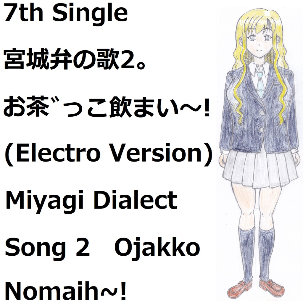 宮城弁の歌2。お茶゛っこ飲まい～!(Electro Version)[feat.VY1V4]　Miyagi Dialect Song 2 Ojakkonomaih~!