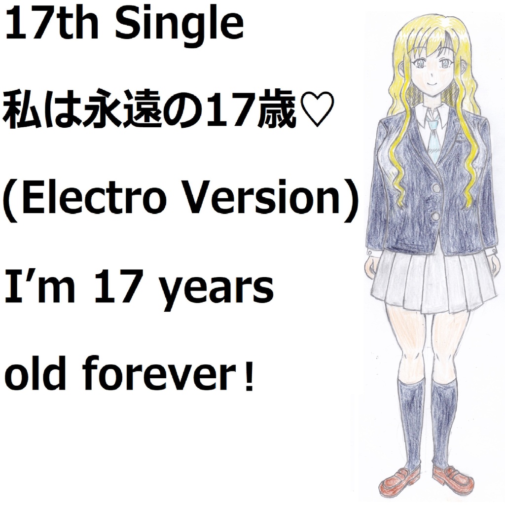 私は永遠の17歳♡(Electro Version)[feat.VY1V4]　I’m 17 years old forever!