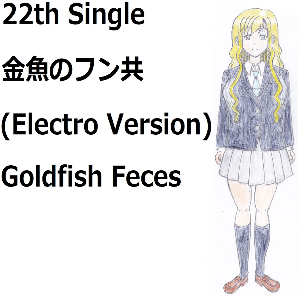 金魚のフン共(Electro Version)[feat.VY1V4]　Goldfish Feces
