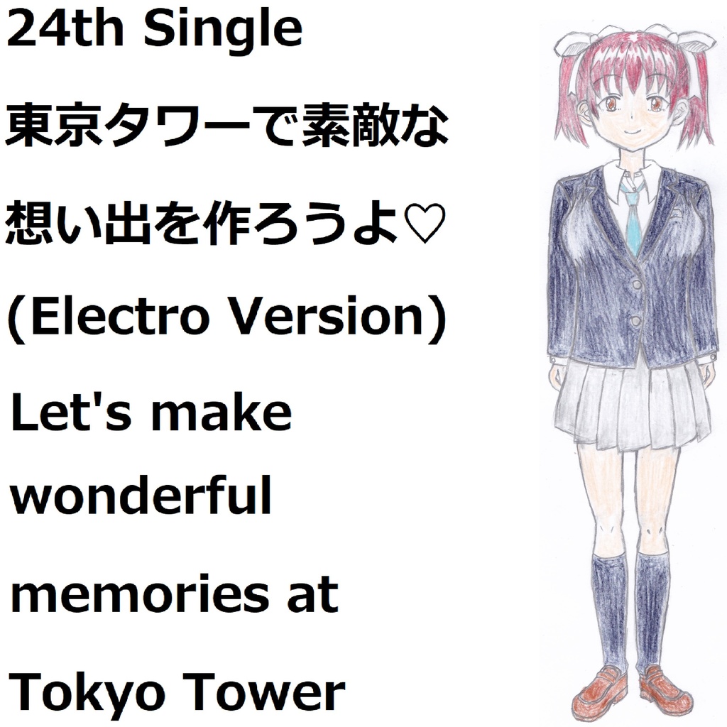 東京タワーで素敵な想い出を作ろうよ♡(Electro Version)[feat.VY1V4]　Let’s make wonderful memories at Tokyo Tower!