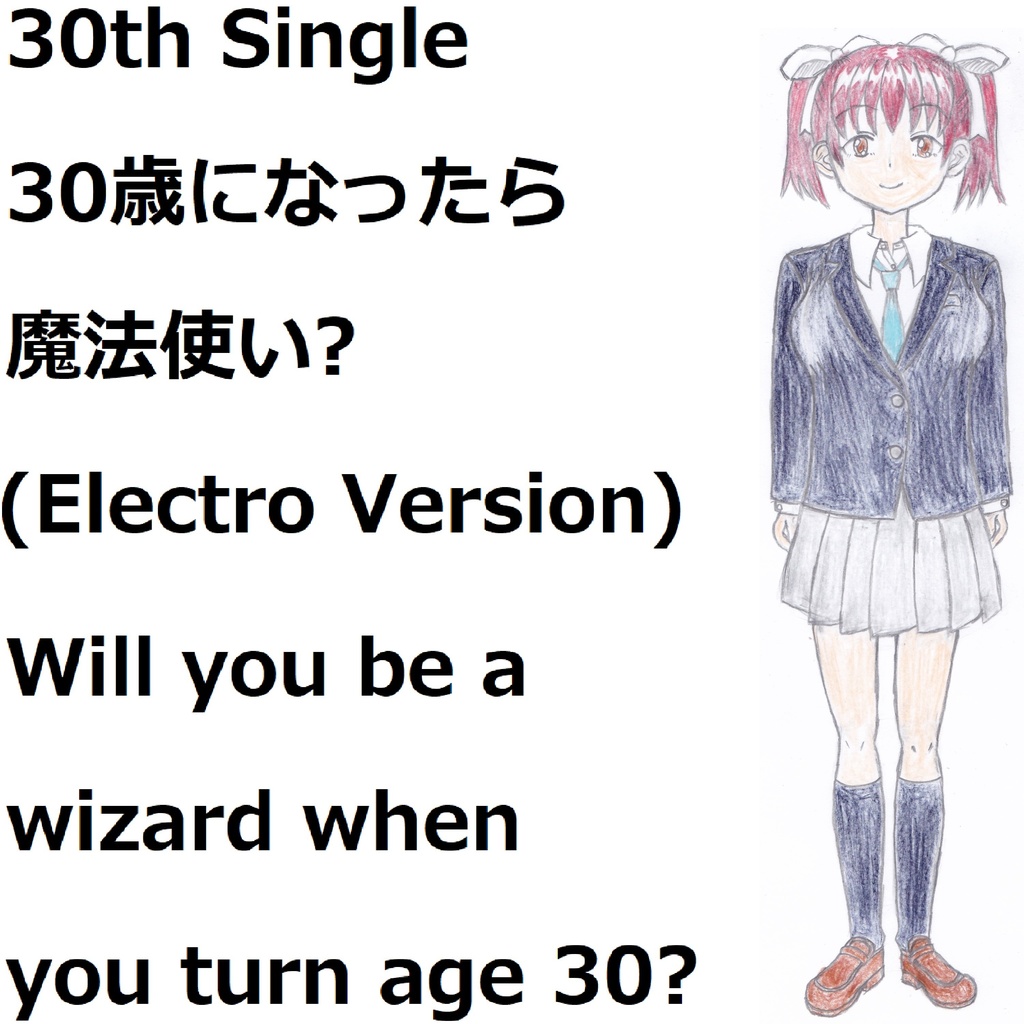 30歳になったら魔法使い?(Electro Version)[feat.VY1V4]　Will you be a wizard when you turn age 30?