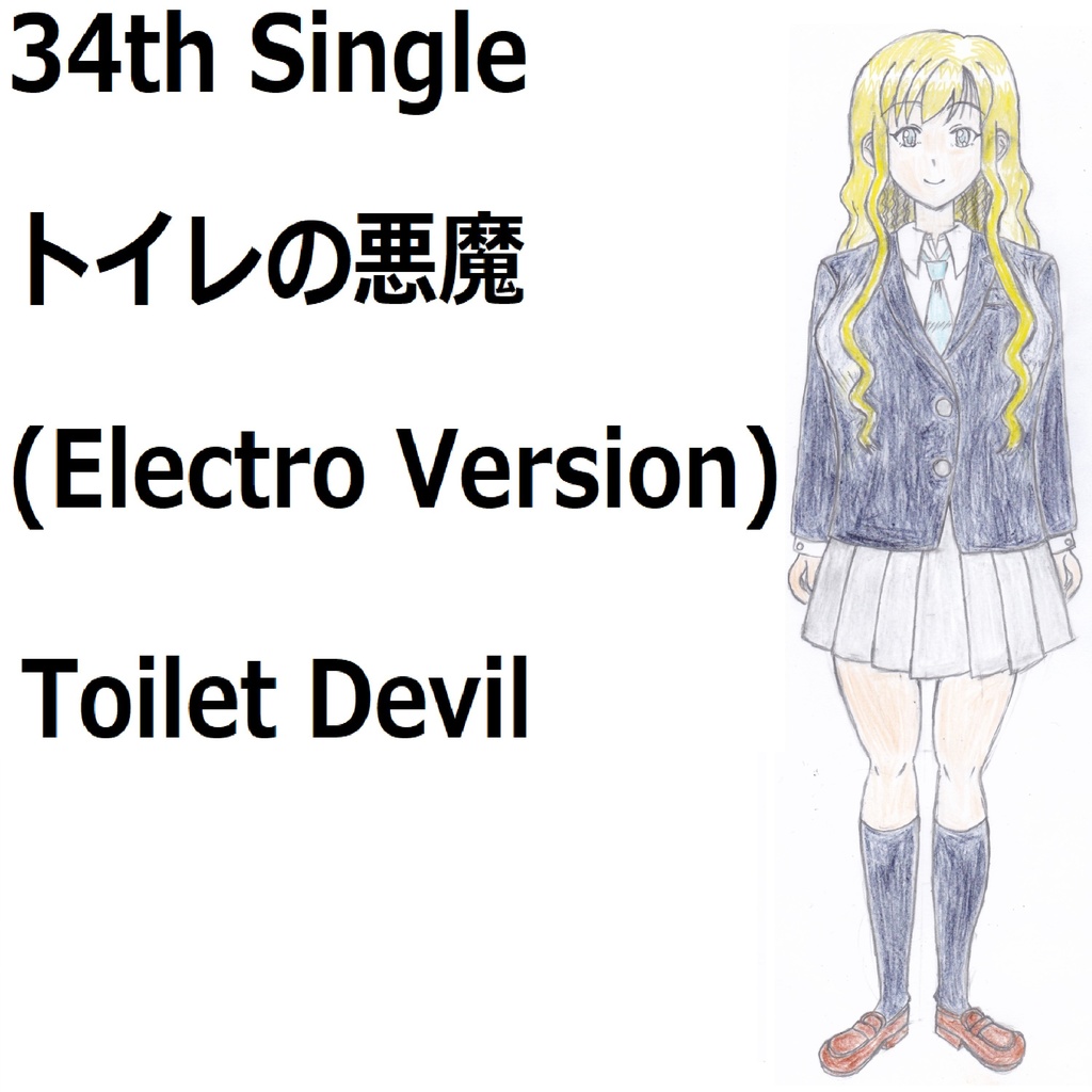 トイレの悪魔(Electro Version)[feat.VY1V4]　Toilet Devil