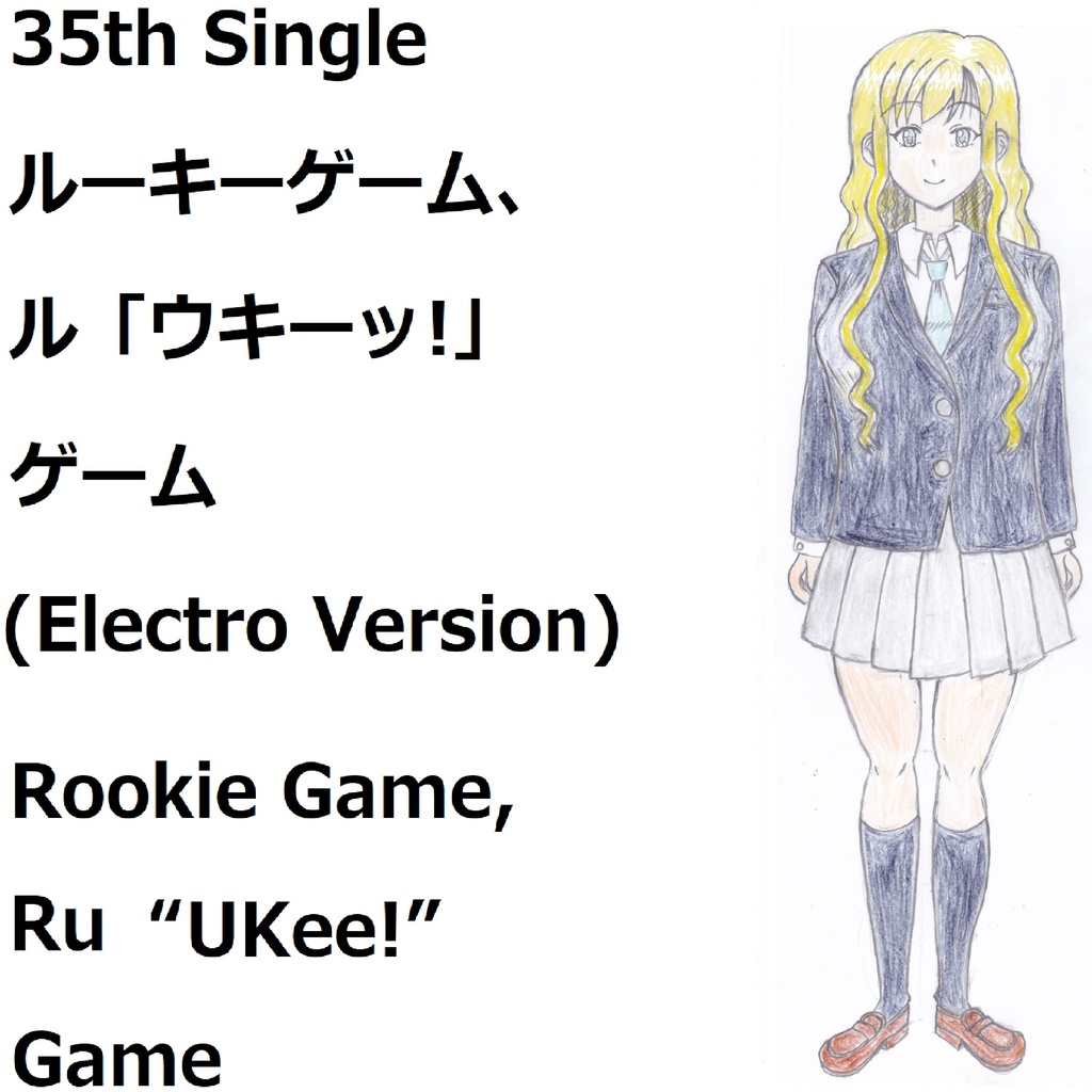 ルーキーゲーム、ル「ウキーッ!」ゲーム(Electro Version[feat.VY1V4]　Rookie Game, Ru “UKee!” Game