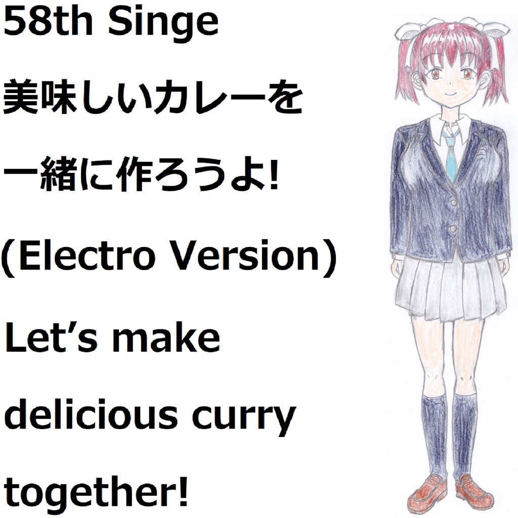 美味しいカレーを一緒に作ろうよ!(Electro Version)[feat.VY1V4]　Let’s make delicious curry together!