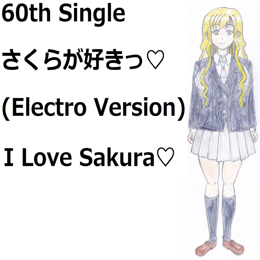 さくらが好きっ♡(Electro Version)[feat.VY1V4]　I Love Sakura♡