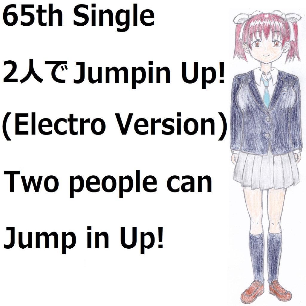 2人でJunpin Up!(Electro Version)[feat.VY1V4]　Two people can Jump in Up!
