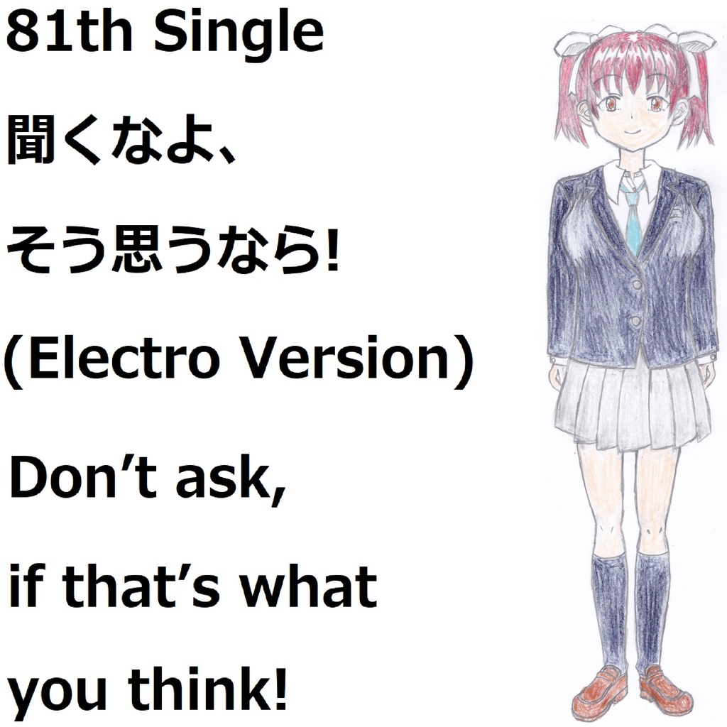 聞くなよ、そう思うなら!(Electro Version)[feat.VY1V4]　Don’t ask, if that’s what you think!