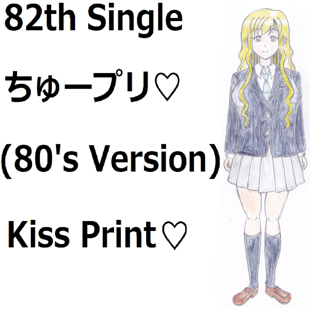 ちゅープリ♡(80's Version)[feat.VY1V4]　Kiss Print♡