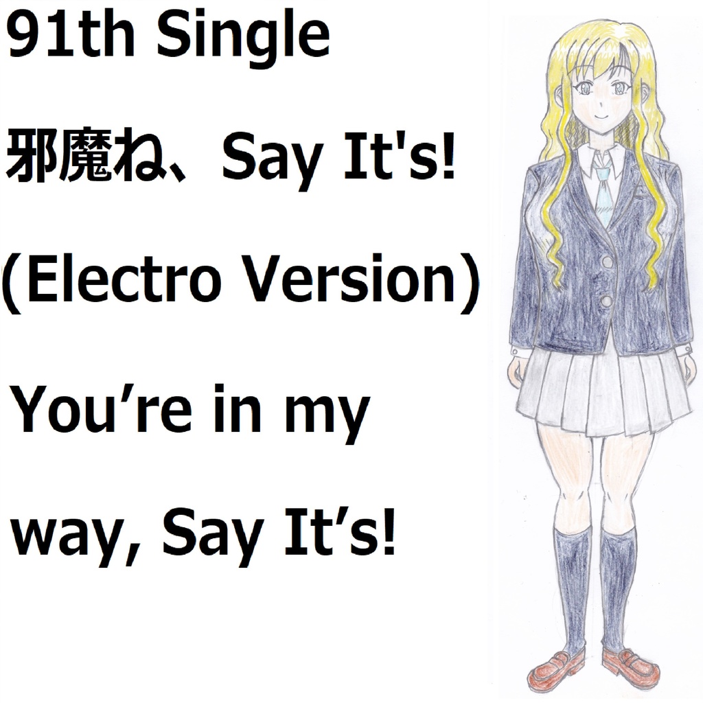邪魔ね、Say It’s!(Electro Version)[feat.VY1V4]　You’re in my way, Say It’s!