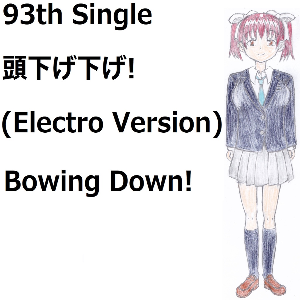 頭下げ下げ!(Electro Version)[feat.VY1V4]　Bowing Down!