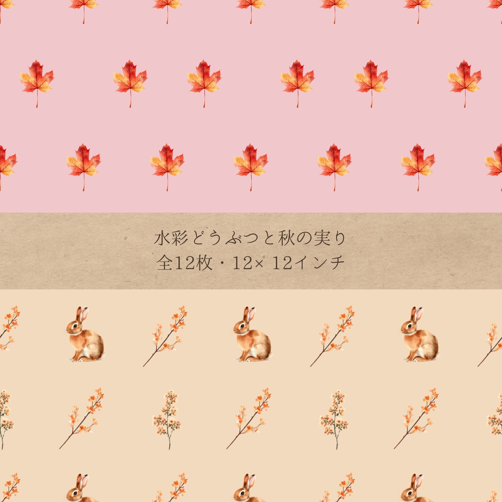 水彩 秋の森 デジタルペーパー12枚セット(12柄)| シームレスパターン 3600×3600px