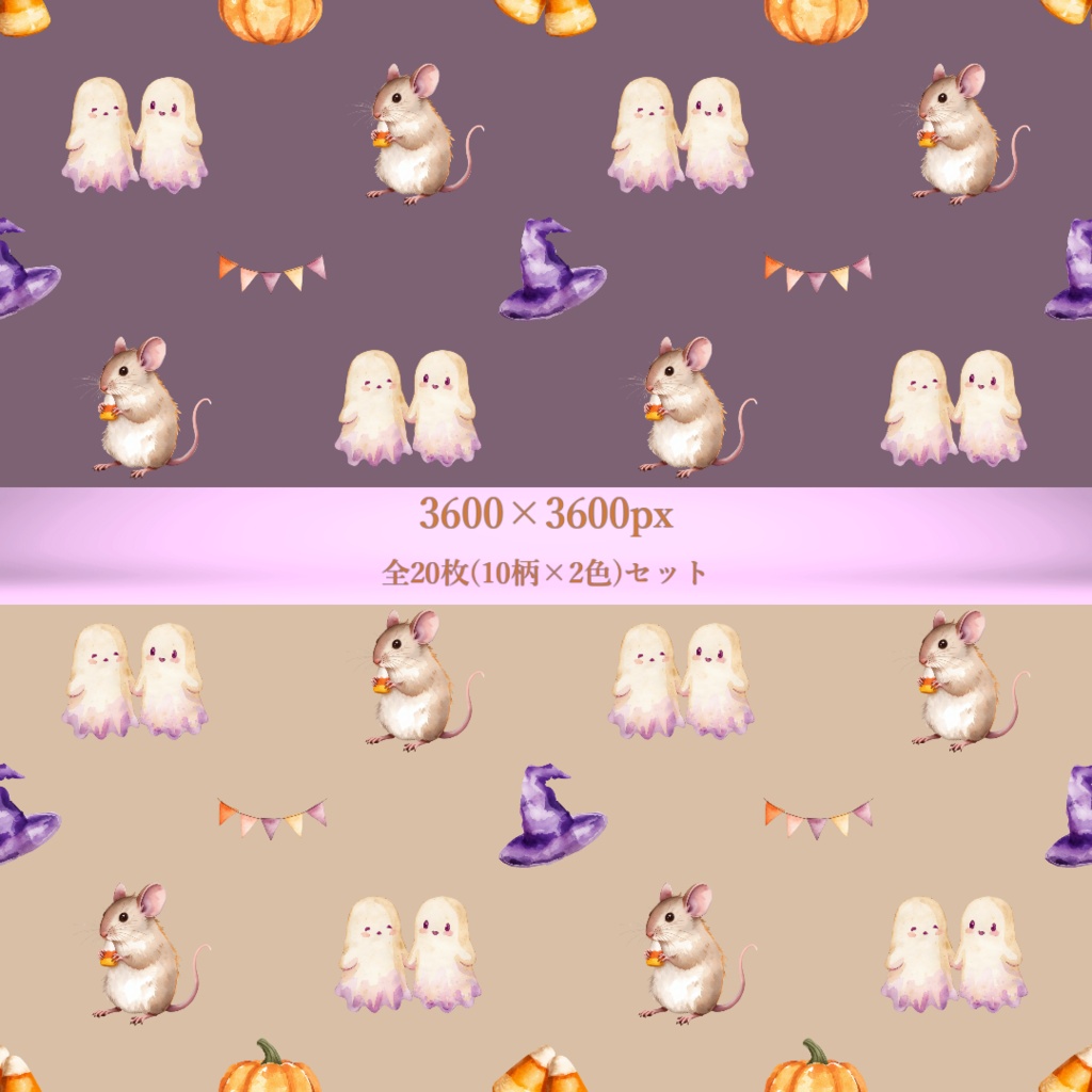 ハロウィン デジタルペーパー 水彩 パステルカラー シームレスパターン 全20枚(10柄×2色)