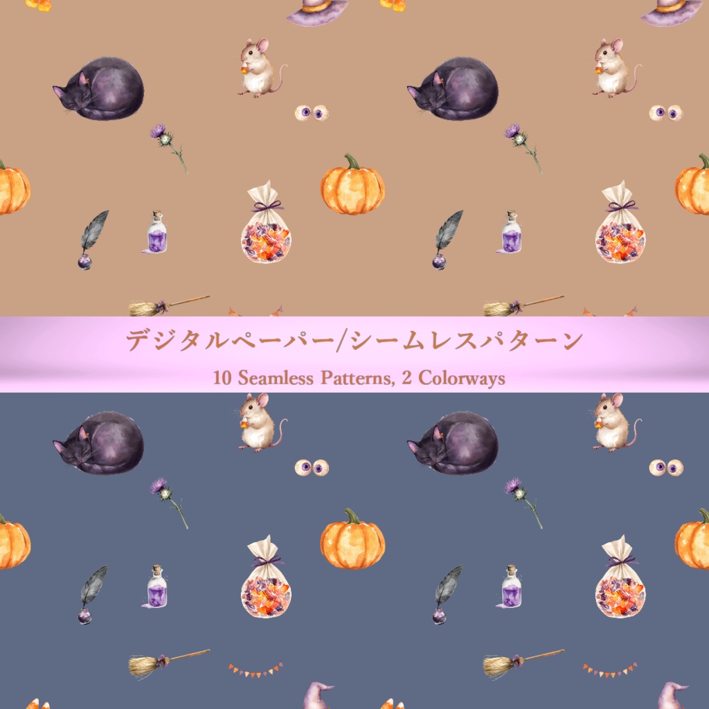 ハロウィン デジタルペーパー 水彩 パステルカラー シームレスパターン 全20枚(10柄×2色)