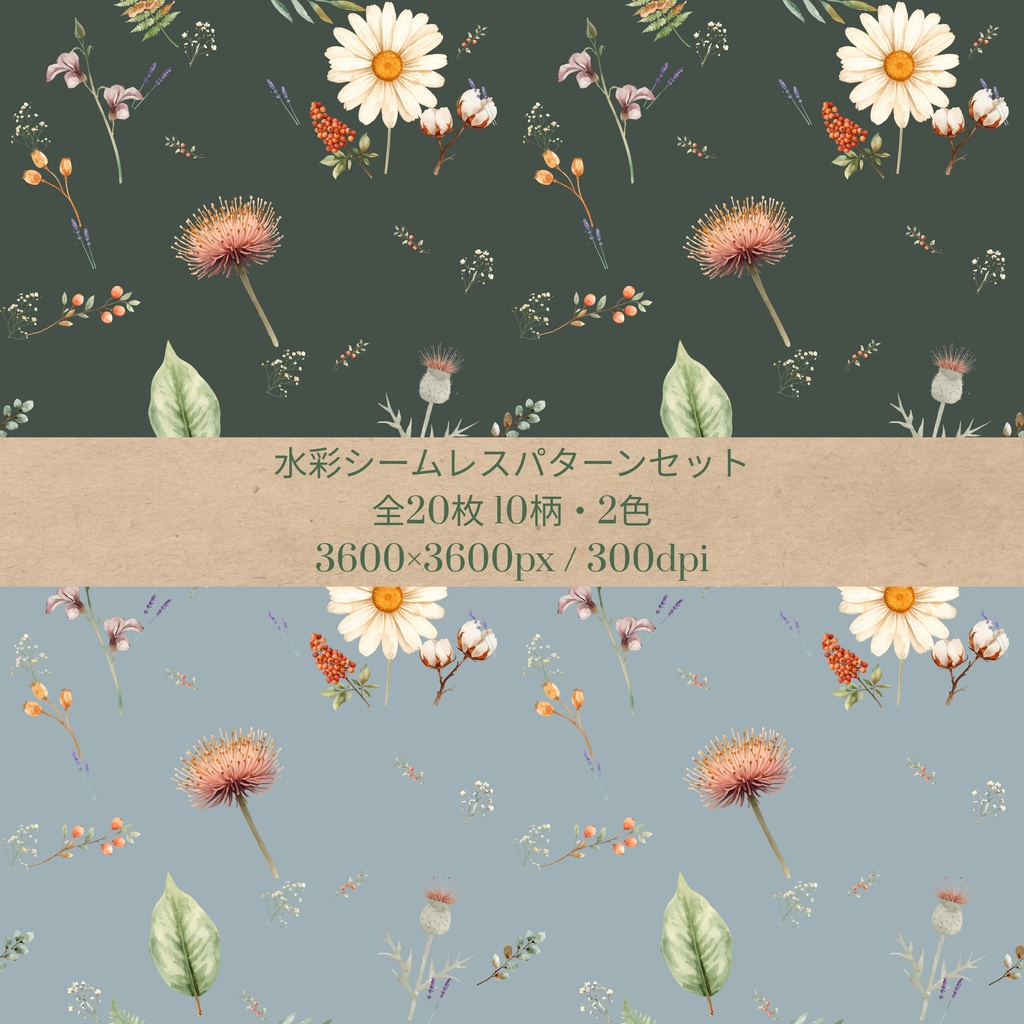 水彩ボタニカルグリーナリー デジタルペーパー20枚セット(10柄×2色)| シームレスパターン 3600×3600px