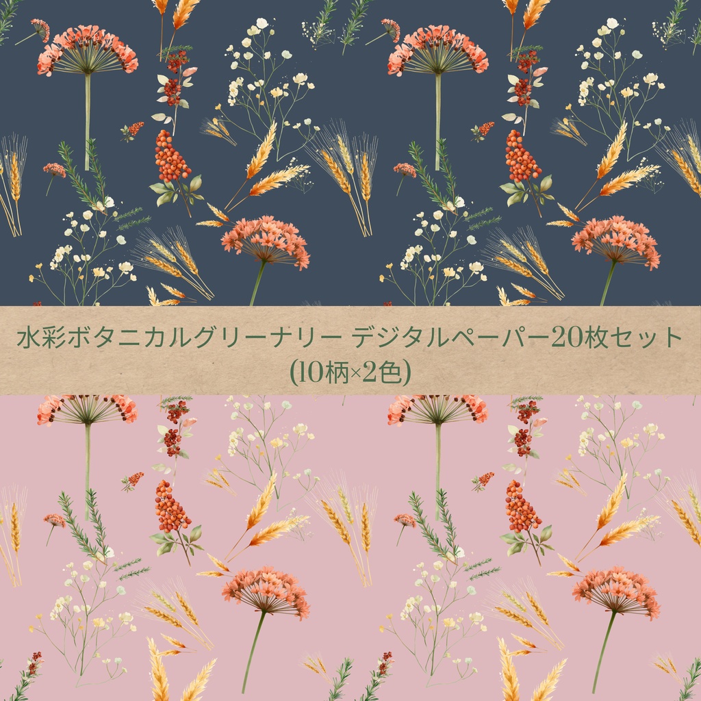 水彩ボタニカルグリーナリー デジタルペーパー20枚セット(10柄×2色)| シームレスパターン 3600×3600px