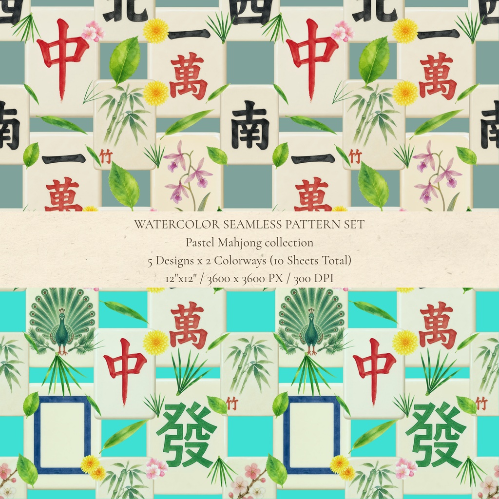 水彩 麻雀柄デジタルペーパー10枚セット(5柄×2色)| Pastel Mahjong | シームレスパターン 3600×3600px