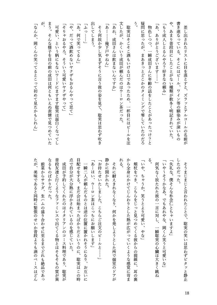 コンビニバイトの聡実くん