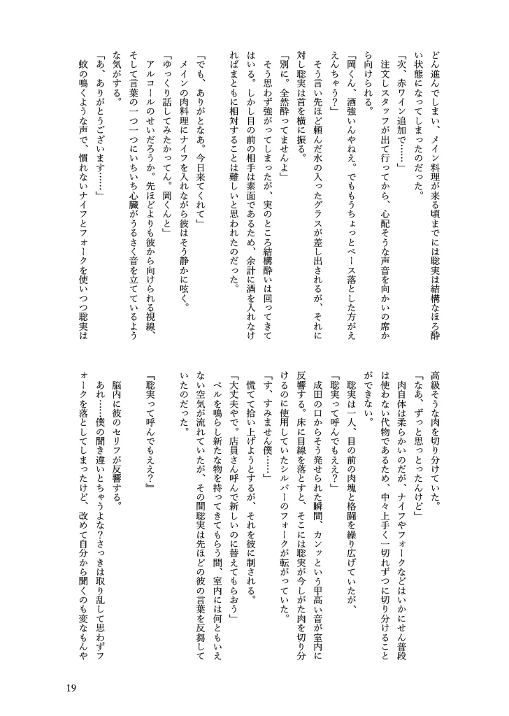 コンビニバイトの聡実くん