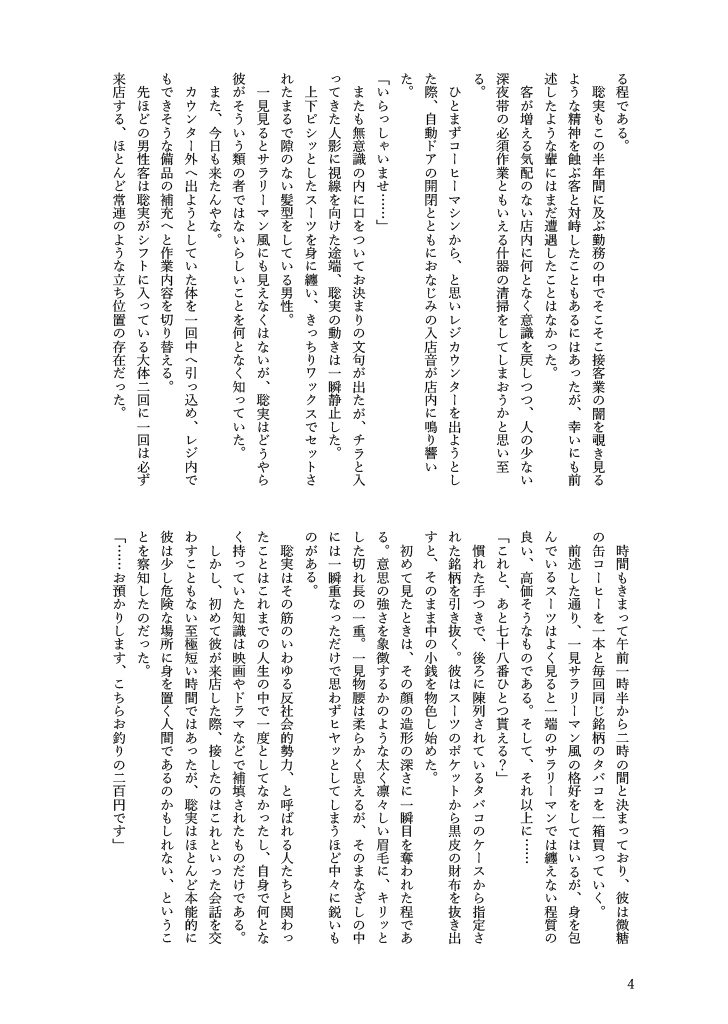 コンビニバイトの聡実くん