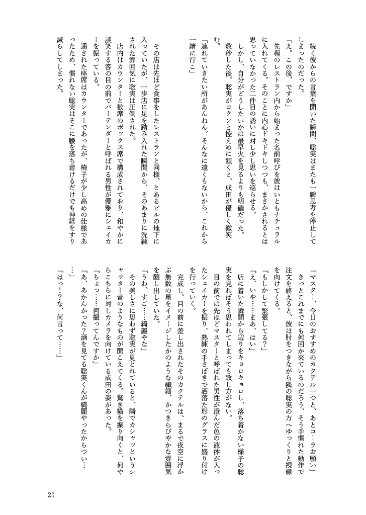 コンビニバイトの聡実くん