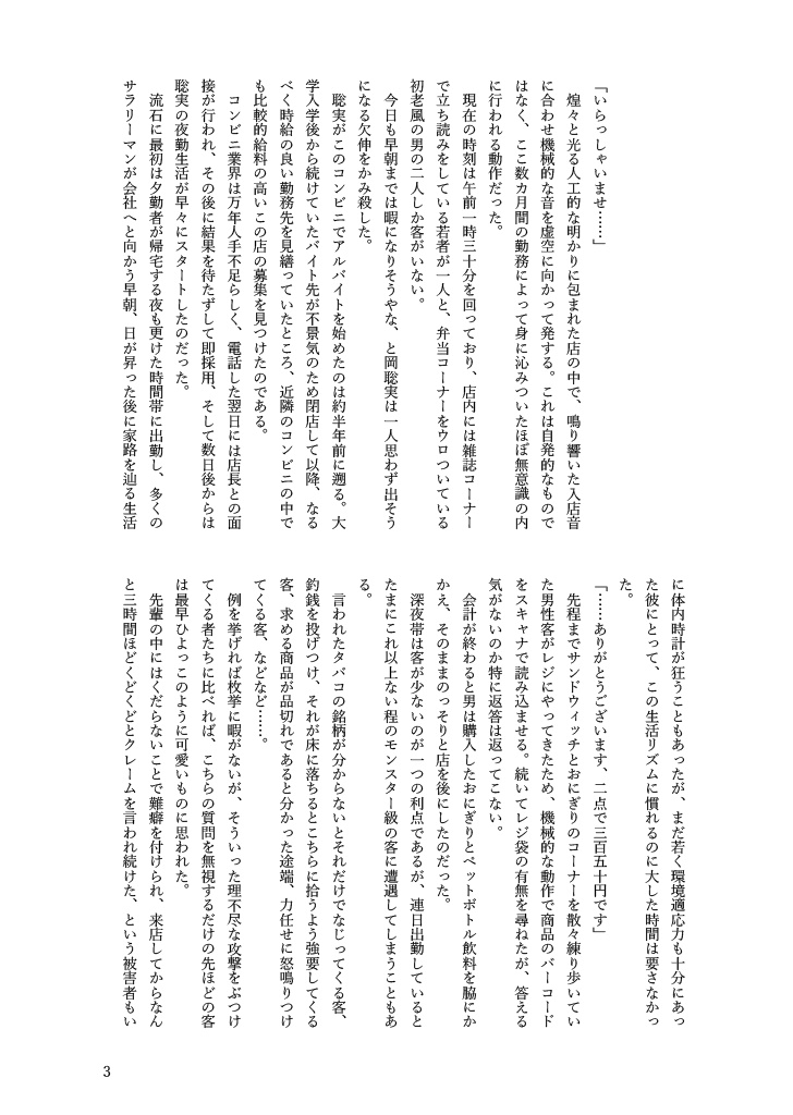 コンビニバイトの聡実くん