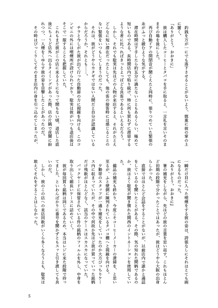 コンビニバイトの聡実くん