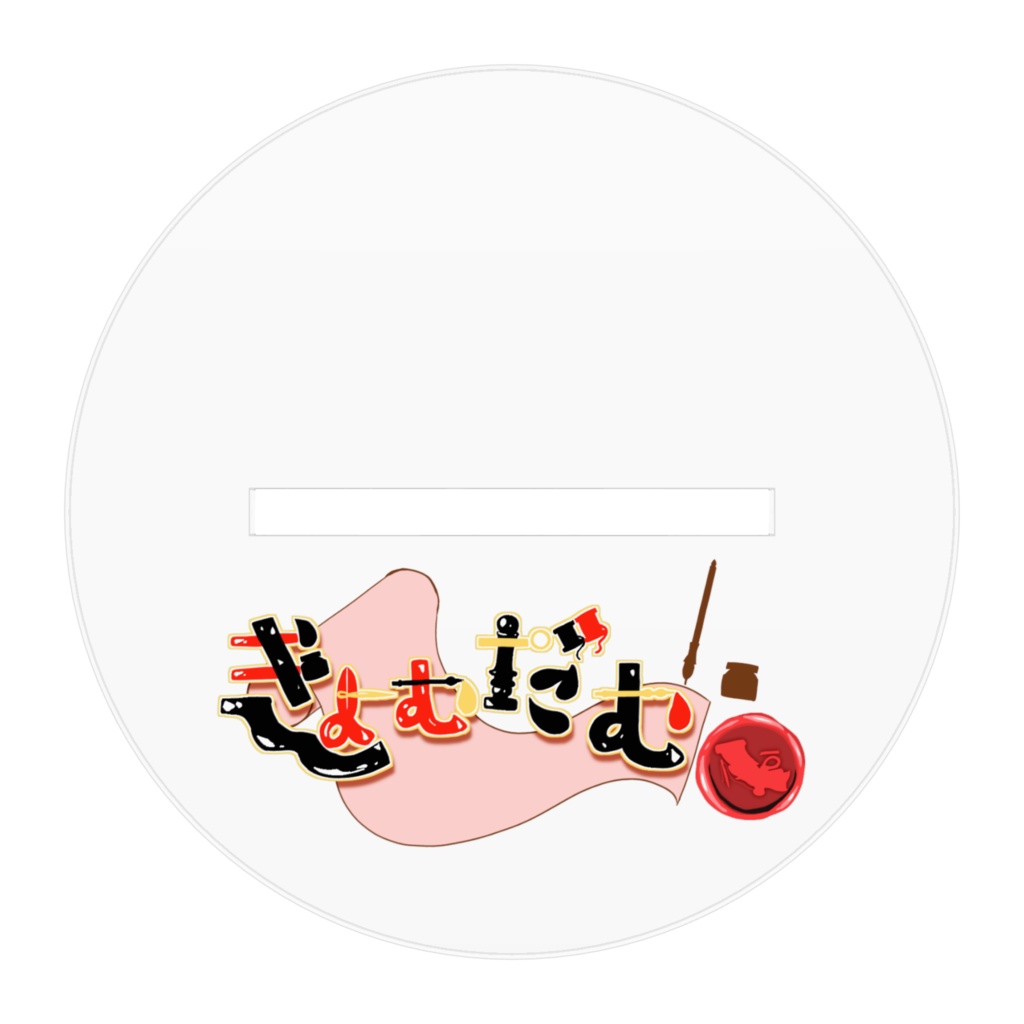 きょむだむアクリルフィギュア(アクリルスタンド)
