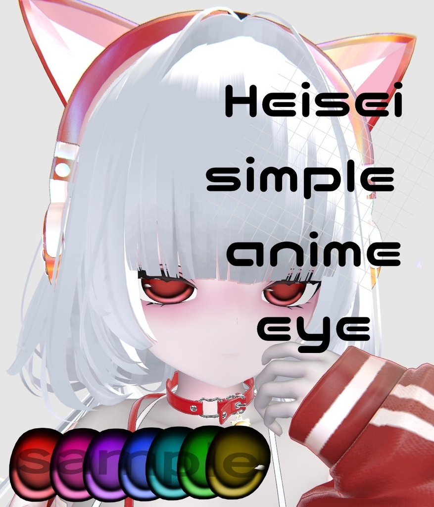 Heisei simple anime eye 