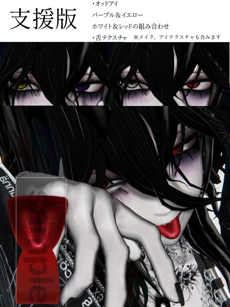 VANPAIA MAKE UP&EYE TEXTURE(velnica対応)