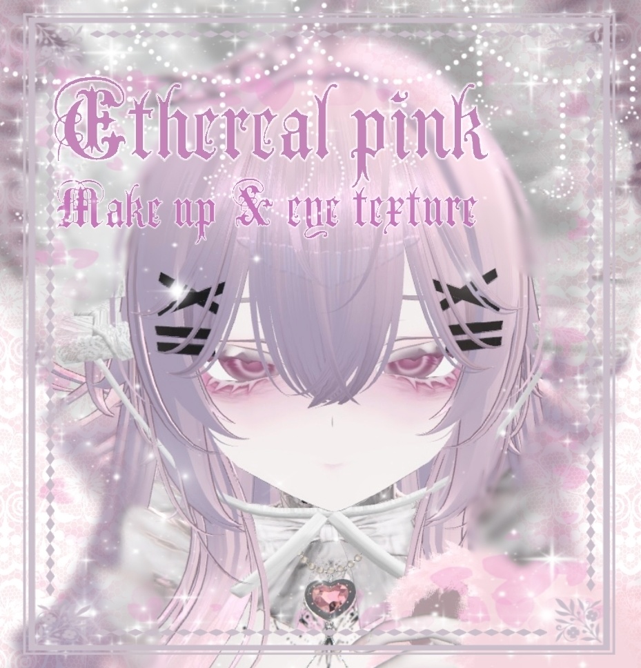 【期間限定sale】儚げPINK make＆eye texture〈rurune専用〉